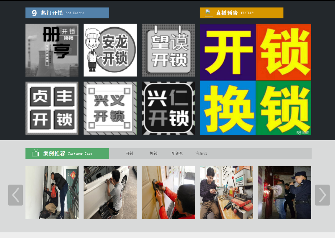 饶平黔西南开锁网门户网站